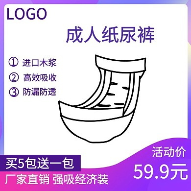精品成人纸尿裤电商主图