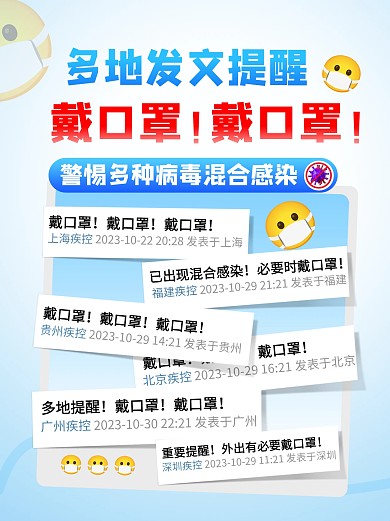 新闻热点多地提醒戴口罩小红书封面
