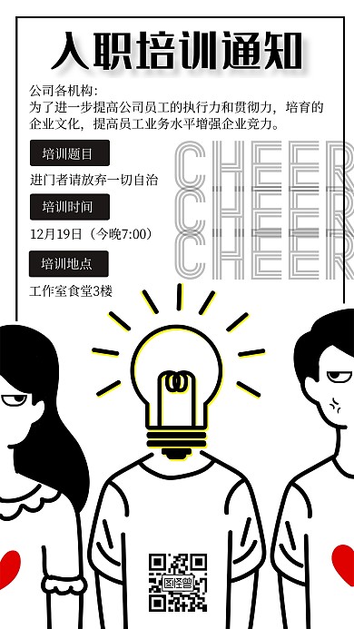 简约创意入职培训宣传海报
