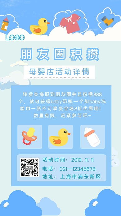 蓝卡通云朵母婴店朋友圈积攒手机海报