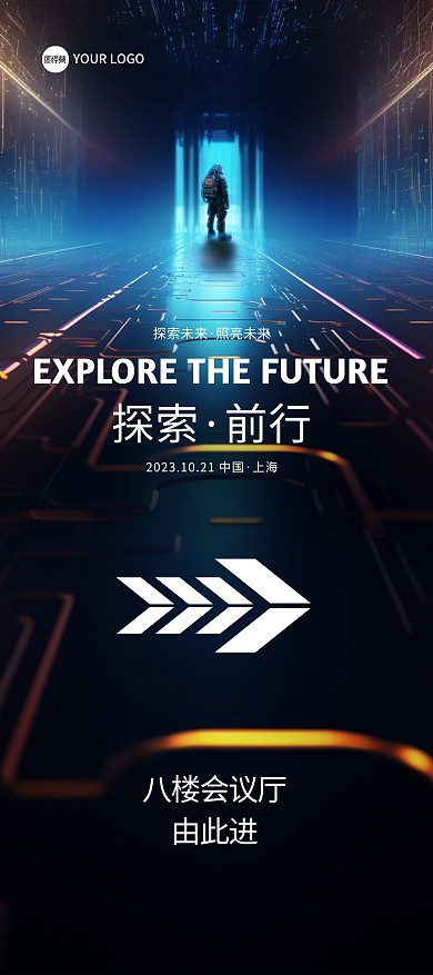 企业商务炫酷科技感展会易拉宝