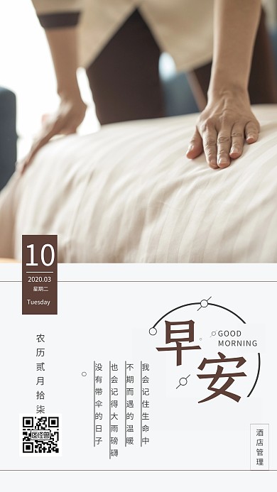 简约酒店管理灰色日签
