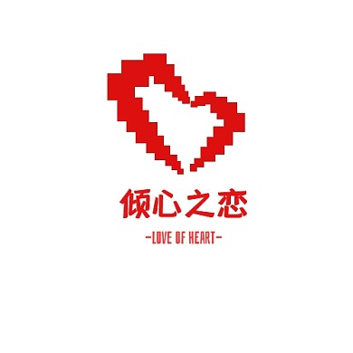 在线logo制作几何正方形爱心