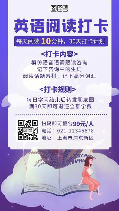 紫色英语阅读打卡创意简约宣传手机海报