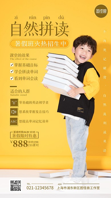 黄色活力自然拼读暑假班招生摄影图海报 