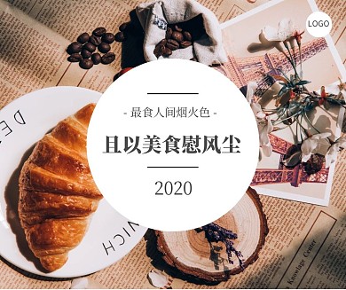 美食简约社交媒体
