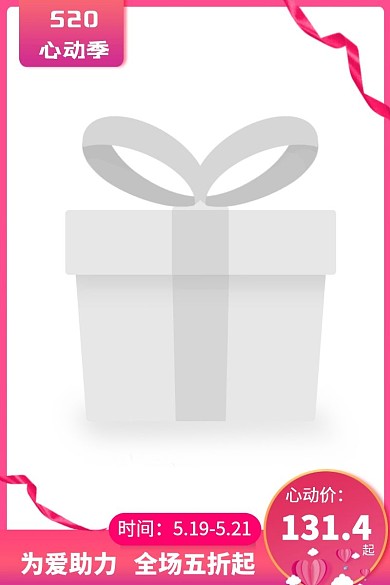 520情人节促销创意主图图标