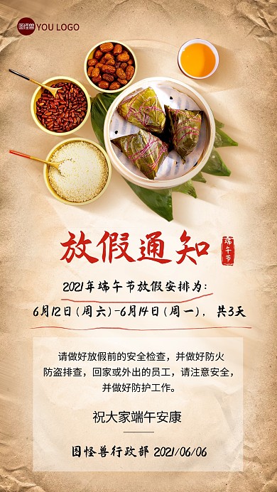 端午节放假通知质感复古手机海报