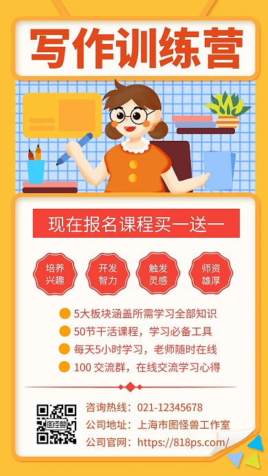 中小学生写作创作培训作文辅导手机海报