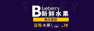 淘宝生鲜水果蓝莓banner