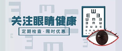 简约视力保护公众号首图