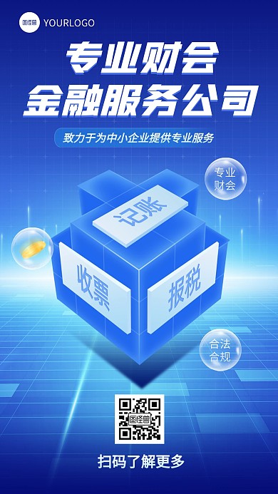 金融理财财会税务企业介绍手机海报