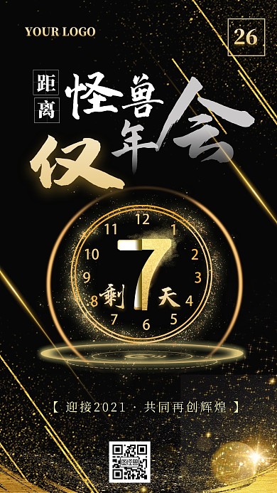 金色大气创意震撼倒计时日签	