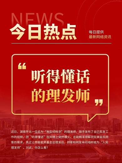 今日热点红色商务小红书封面