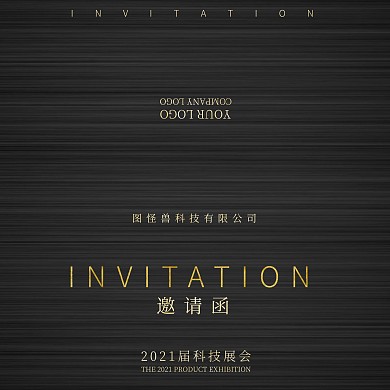 邀请函黑色简约风大气展会邀请函