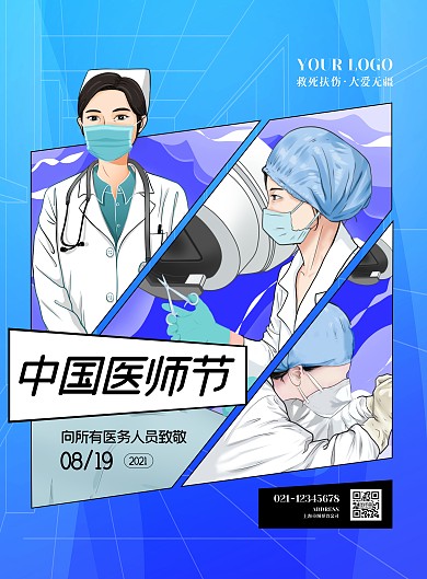 手绘插画医师节宣传海报