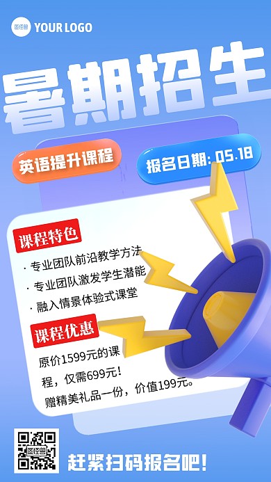 蓝色教育类暑期招生课程3D海报