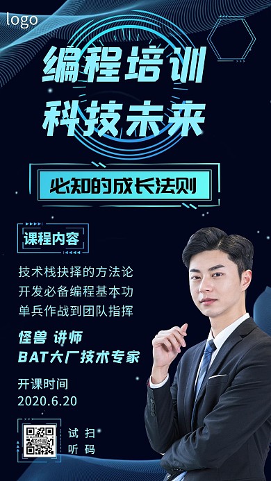 科幻风格编程培训海报绿色科技风电商海报