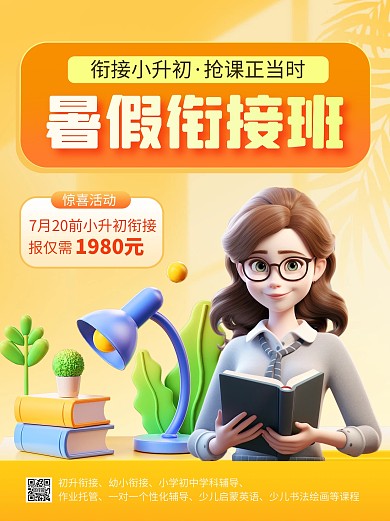 暑假小升初衔接班培训小红书封面