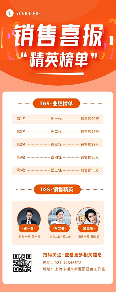 喜报销售榜单喜讯办公宣传特长图