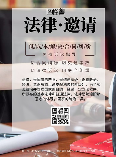 简约风格法律邀请宣传海报