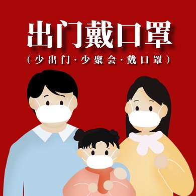 公众号配图卡通头像戴口罩