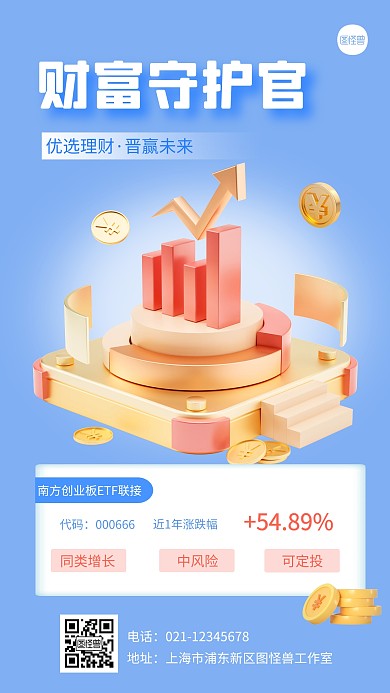 理财创意简约渐变清新3D海报