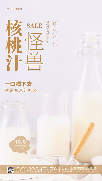 摄影图核桃汁白色简约风手机海报