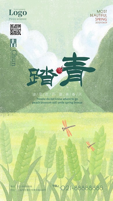 插画绿色春天出游踏青手机海报