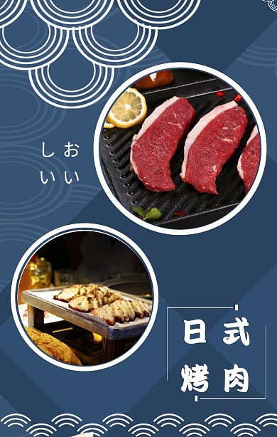 日式烤肉两张蓝色简约竖版拼图