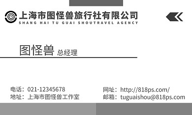 商务几何灰色简约旅行社老板名片