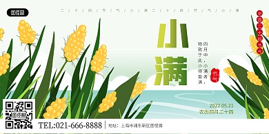 二十四节气小满祝福卡通横版海报