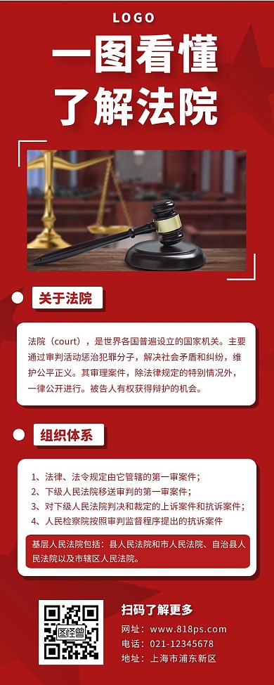 法院图解长图红色简约法庭知识