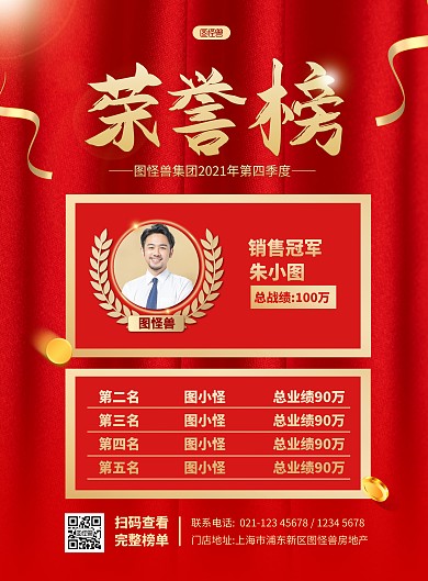 简约大气荣誉榜销售业绩榜单海报
