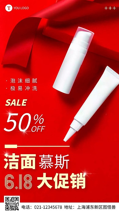 简约风摄影图洁面慕斯促销特惠摄影图海报