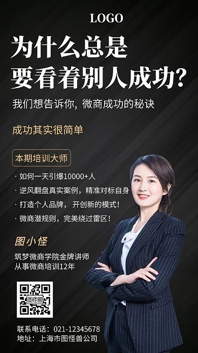 微商培训课教育讲座创意手机海报