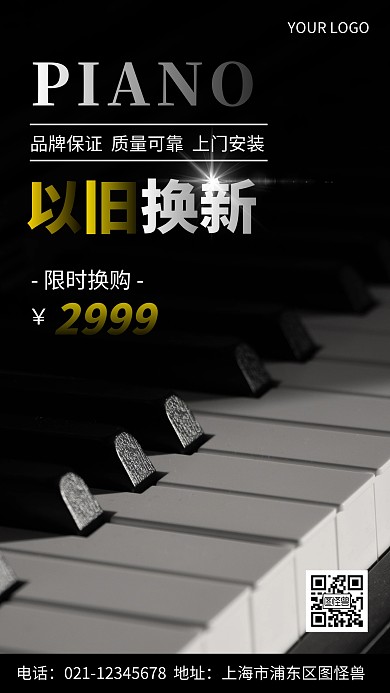 提旧换新钢琴活动黑色简约摄影图手机海报