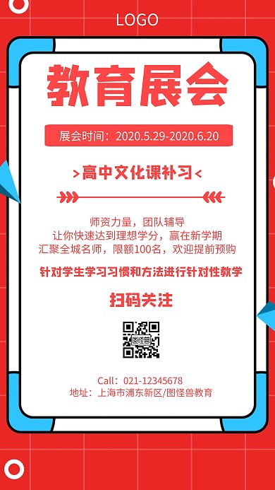 几何风格教育类展会宣传手机海报
