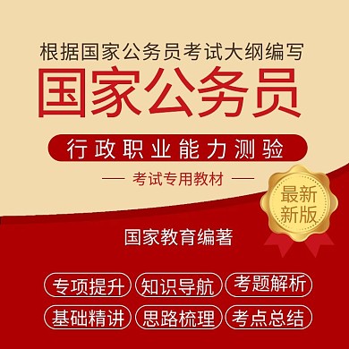 公务员考试课程学习主图直通车