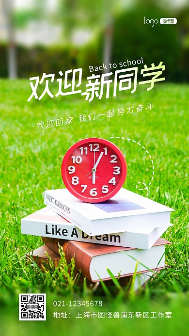 开学季欢迎新同学简约清新推广摄影图海报