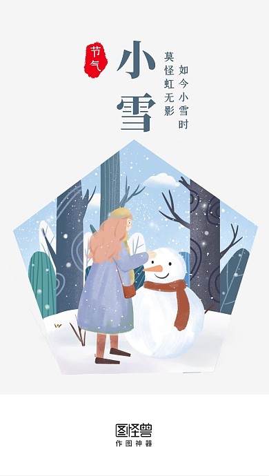 小雪传统节气问候祝福启动页
