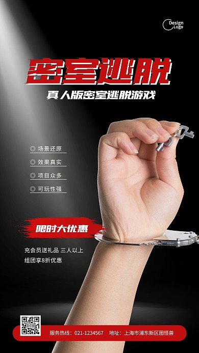 密室逃脱游戏优惠活动推广摄影图海报