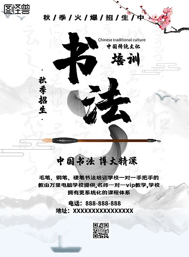 简约秋季班教育培训海报