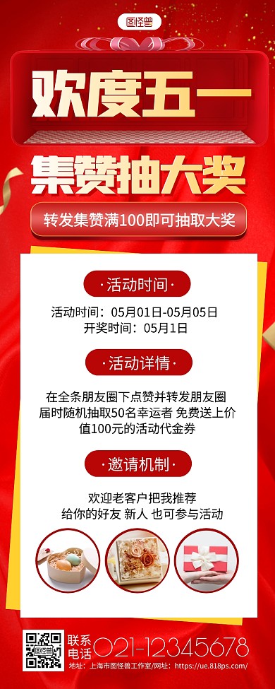 红金大气五一劳动节转发集赞获大礼长图