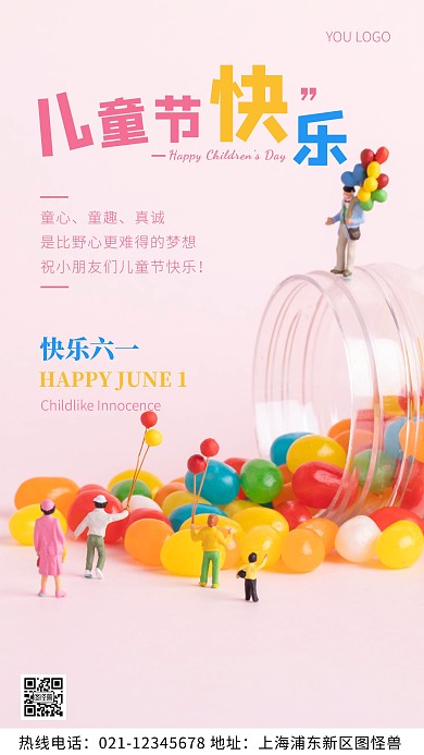 儿童节快乐粉色简约风摄影图海报
