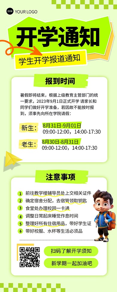 学生新生入学报道通知宣传创意营销长图