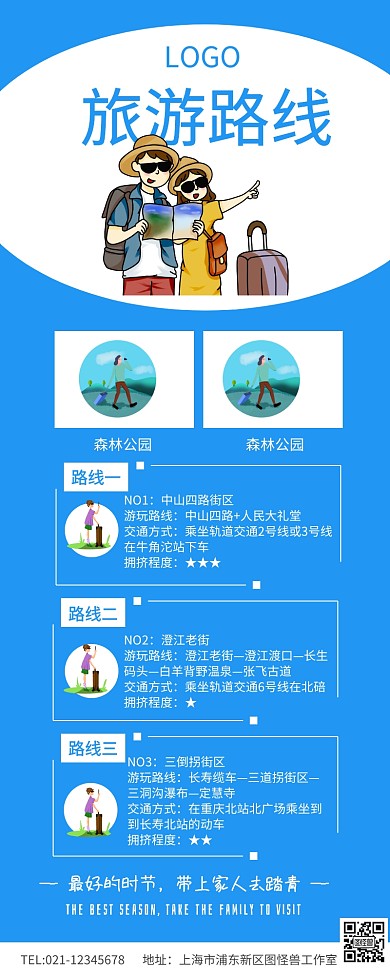 蓝色简约导游路线旅游路线长图