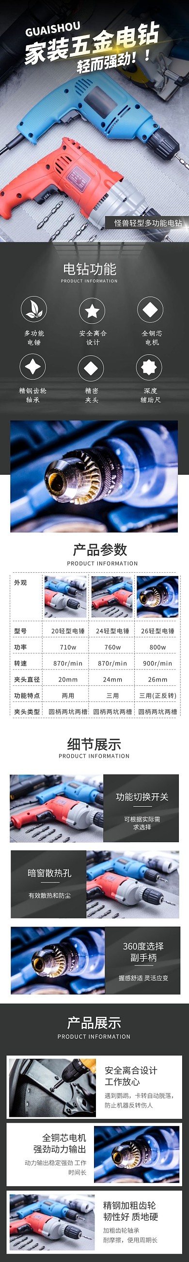 黑色大气家装五金电钻工具详情页