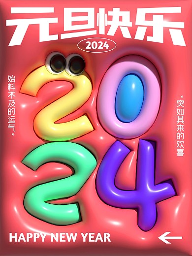 2024元旦节祝福小红书封面