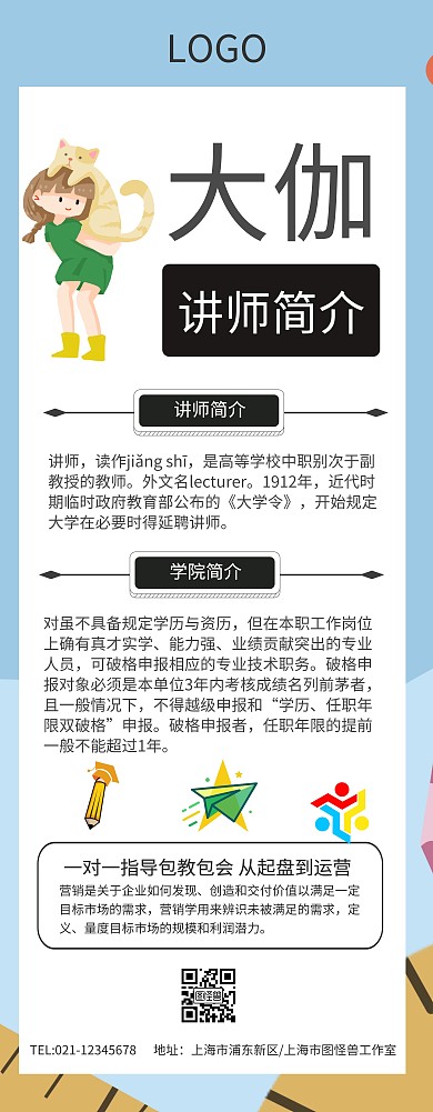 蓝色简约大伽讲师讲师简介展架易拉宝